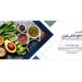 برگزاری بزرگترین رویداد علمی صنایع غذایی ” بیست و هفتمین کنگره ملی علوم و صنایع غذایی ایران ” توسط انجمن علوم و صنایع غذایی ایران / ۱۴ و ۱۵ بهمن ۹۹