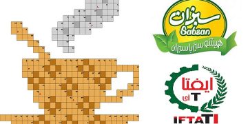 اعلام اسامی برندگان مسابقه ” حل جدول ” پایگاه خبری فناوری غذا و صنایع تبدیلی کشاورزی ایران – ایفتاتی آی
