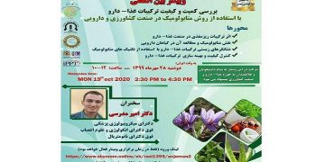 بررسی ترکیبات غذا و دارو با استفاده از روش‌های متابولومیک