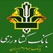 رشد ۱۲ درصدی پرداخت تسهیلات بانک کشاورزی در سال جاری