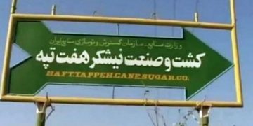 خضریان خبر داد: اجماع دولت، مجلس و قوه قضاییه در مورد خلع ید مالک هفت تپه