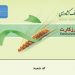 صدور کشاورز کارت بانک کشاورزی برای خرید سم وکود محصولات استراتژیک