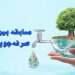 پژوهشگران جوان ایرانی جایزه بین المللی صرفه جویی آب را کسب کردند