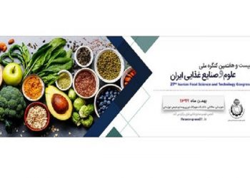 بیست-ـ-هفتمین-ـ-کنگره-ـ-ملی-ـ-علوم-ـ-صنایع-ـ-غذایی-ـ-ایران-720x375