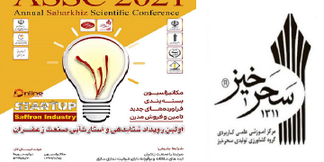 رئیس مرکز علمی کاربردی سحرخیز:  نخستین رویداد شتابدهی و استارتاپی صنعت زعفران برگزار می شود