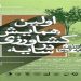 نخستین همایش ملی کشاورزی در سایه کرونا در مشهد آغاز به کار کرد