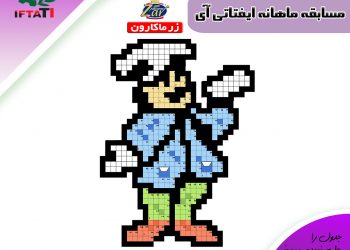 اسامی برندگان مسابقه مرداد اعلام شد