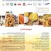 بیست و هشتمین کنگره ملی علوم و صنایع غذایی ایران روزهای ۴ و ۵ اسفند برگزار می شود