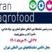 آغاز به کار بیست و نهمین نمایشگاه بین المللی ایران آگروفود