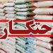 کدام کالاها بیشتر احتکار میشود؟