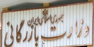 تشکیل وزارت بازرگانی چرا دوباره مطرح شد