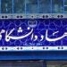 در جهاد دانشگاهی تهران انجام شد؛ تکثیر ۵ رقم پایههای رویشی درختان میوه به روش کشت بافت