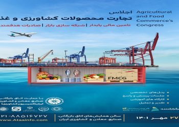 اتاق ایران، میزبان اجلاس تجارت محصولات کشاورزی و غذا