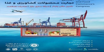 اتاق ایران، میزبان اجلاس تجارت محصولات کشاورزی و غذا