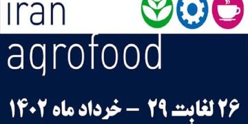 برگزاری نمایشگاه ایران اگروفود به عنوان بزرگترین نمایشگاه خاورمیانه با حضور 520 شرکت داخلی و 105 شرکت خارجی