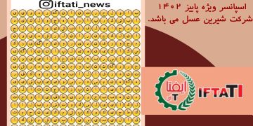 اسامی برندگان جدول مهر ایفتاتی آی با جوایز شیرین عسل اعلام شد