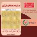 اسامی برندگان جدول مهر ایفتاتی آی با جوایز شیرین عسل اعلام شد
