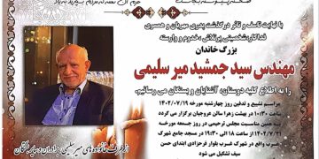 مدیر عامل فرآورده های روغنی ایران (فریکو ) دار فانی را وداع گفت
