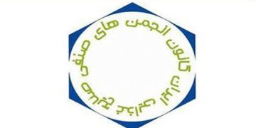 اعضای جدید هیأت مدیره کانون انجمن‌های صنفی صنایع غذایی برگزیده شدند