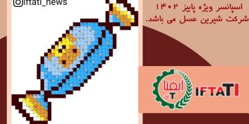 ایفتاتی آی اسامی برندگان جدول آذر را اعلام کرد