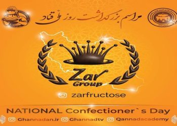 حضور شیرین گروه زر در مراسم بزرگداشت روز ملی قناد