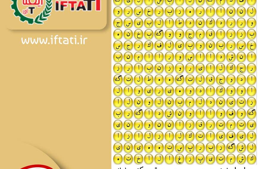 ایفتاتی آی اسامی برندگان جدول اسفند را اعلام کرد