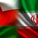 مذاکره ایران و عمان در تامین و صادرات محصولات کشاورزی