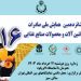شانزدهمین همایش ملی صادرات ماشین آلات و محصولات صنایع غذایی توسط انجمن علوم و صنایع غذایی ایران برگزار می گردد