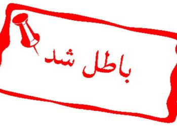 لغو مصوبه تعدد پروانه تولید صنایع غذایی از سوی هیات مقررات زدایی