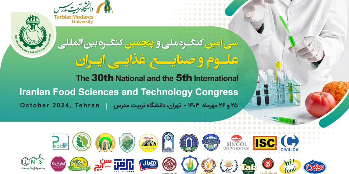 برگزاری بزرگترین رویداد علمی صنایع غذایی”سی امین کنگره ملی و پنجمین کنگره بین المللی” علوم و صنایع غذایی