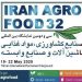 تهران میزبان سی و دومین نمایشگاه بین‌المللی ایران آگروفود؛ بزرگترین رویداد صنایع کشاورزی و غذایی خاورمیانه