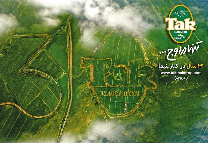 سی و یک سال در کنار شما . تک ماکارون