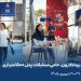 زرماکارون با حمایت از رقابت‌های ملی پدل، مسیر توسعه این ورزش را در ایران هموار می‌کند